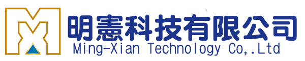 台南電腦維修專家-明憲科技有限公司